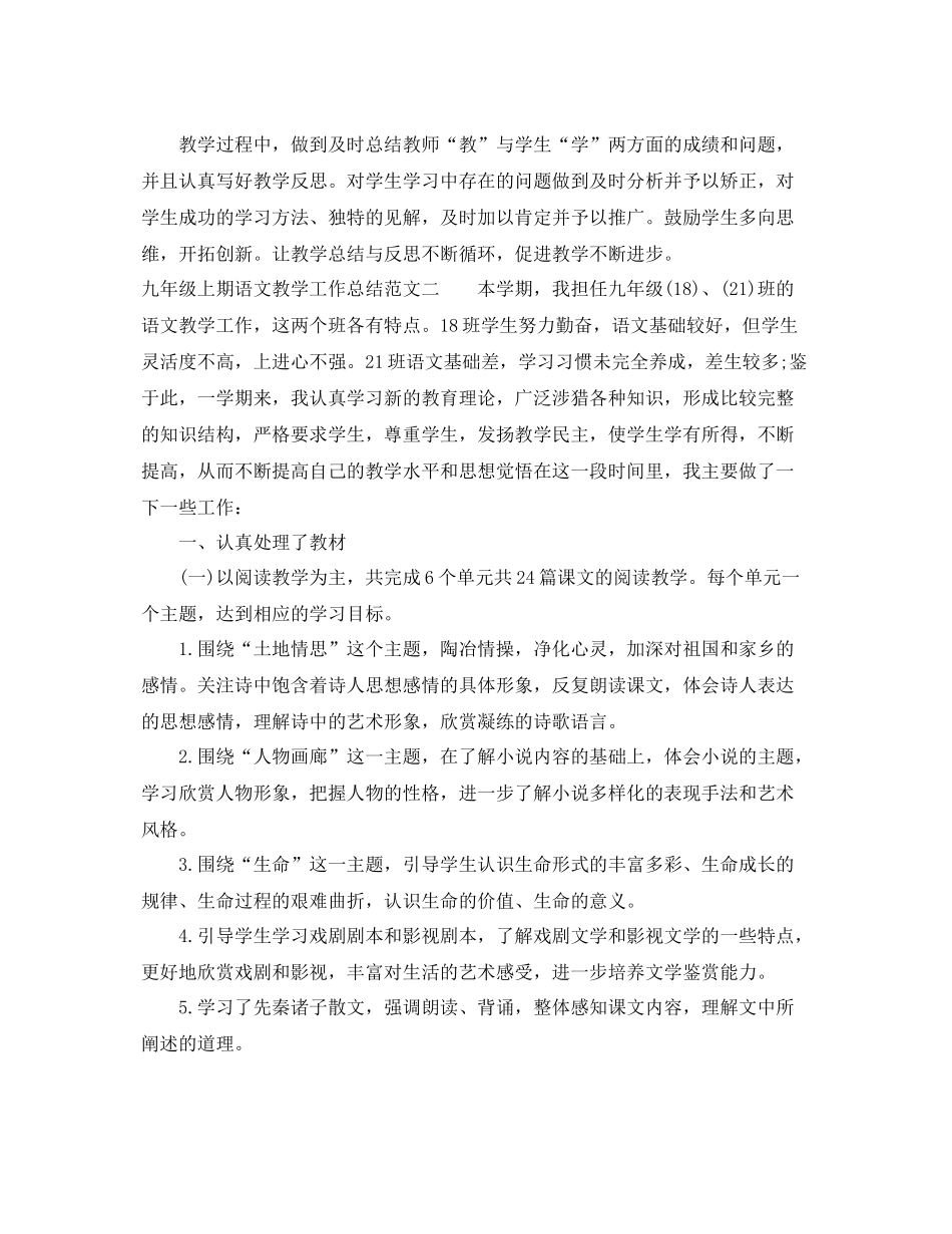九年级上期语文教学工作总结 _第3页