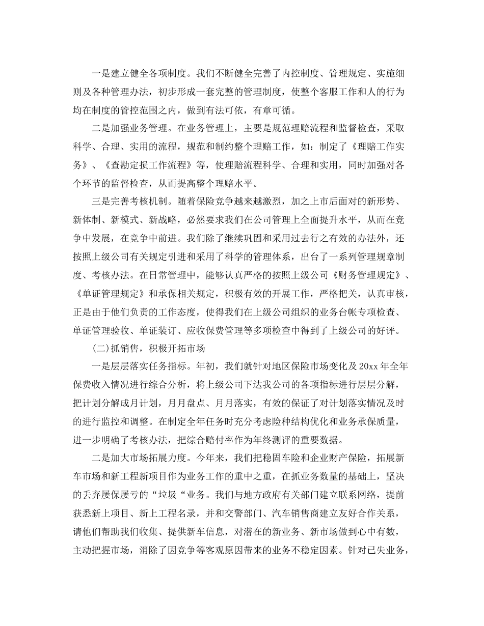 保险公司人员试用期总结范文 _第3页