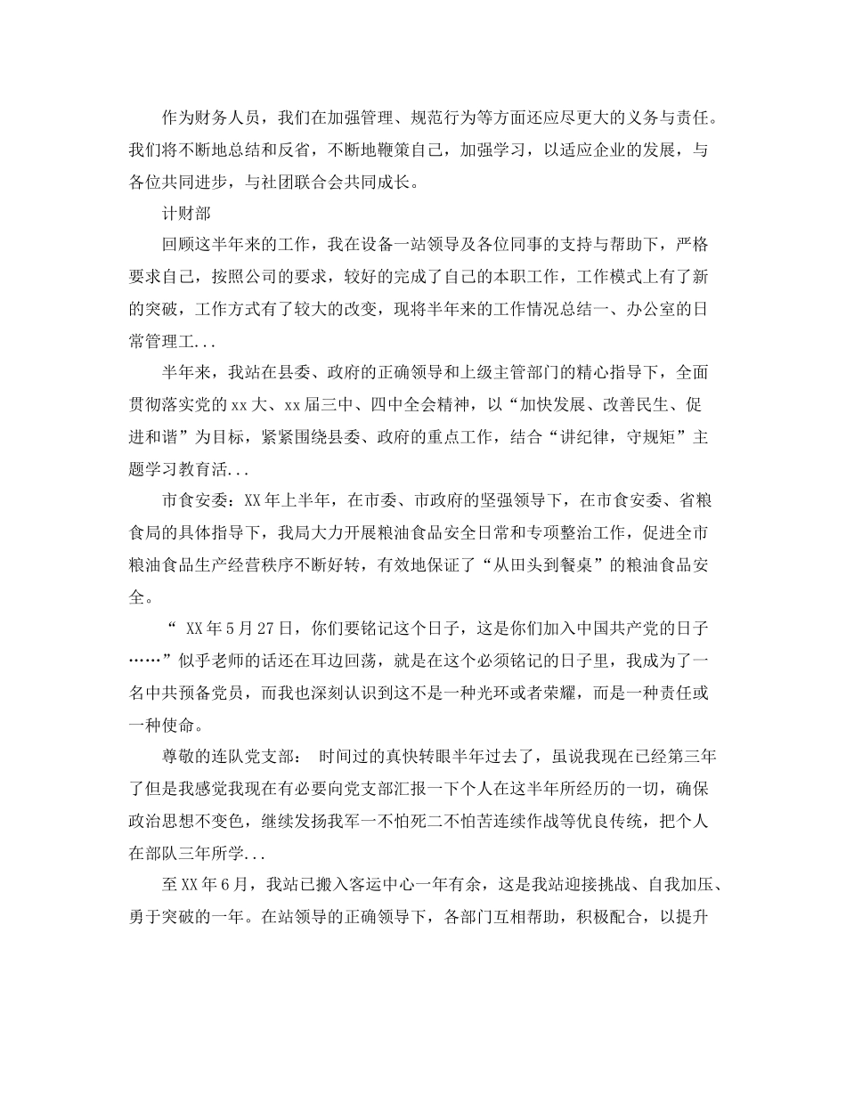 计财部门2020年上半年工作总结范文 _第3页