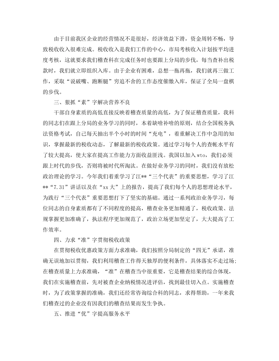 税务稽查个人工作总结及工作思路 _第3页