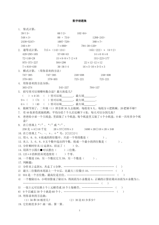 小学三年级数学易错题集2