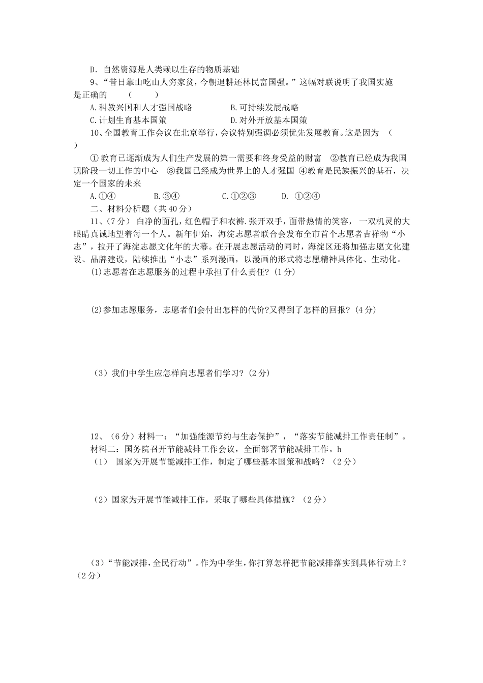 人教版九年级思想品德2014--2015学年度上学期期中考试试题_第2页