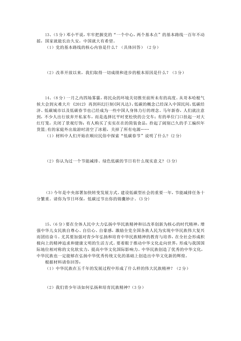 人教版九年级思想品德2014--2015学年度上学期期中考试试题_第3页