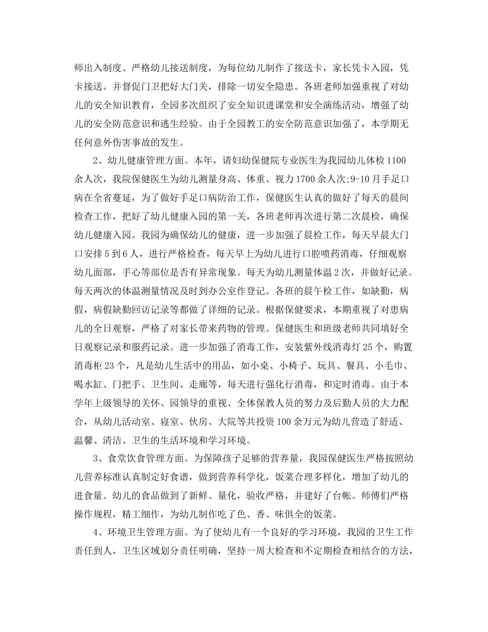 幼儿园后勤食堂工作总结 _第2页