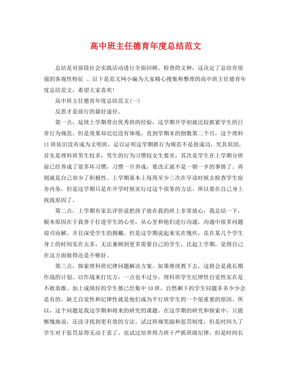 高中班主任德育年度总结范文 _第1页