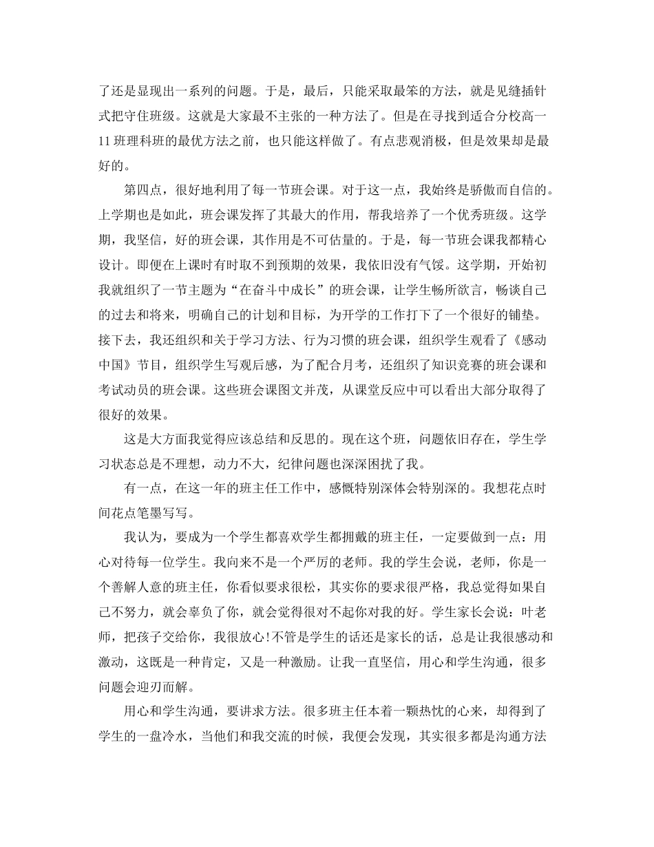 高中班主任德育年度总结范文 _第2页