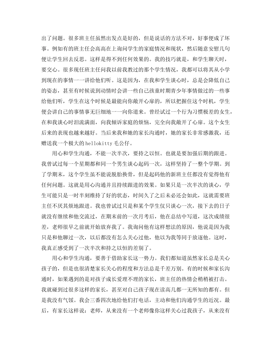 高中班主任德育年度总结范文 _第3页