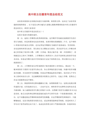 高中班主任德育年度总结范文 