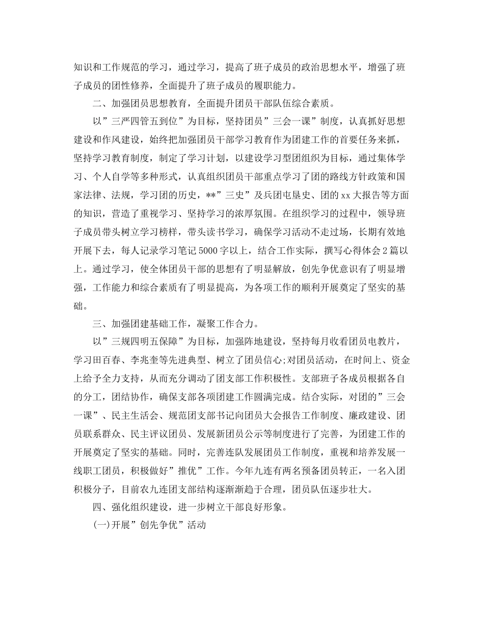 连队团支部年终工作总结格式 _第2页