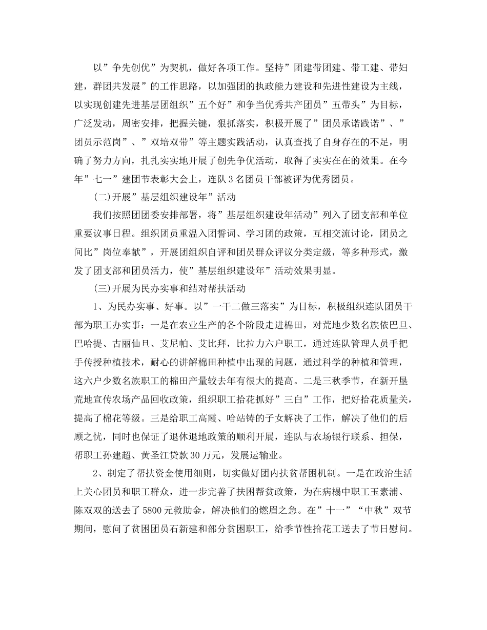 连队团支部年终工作总结格式 _第3页