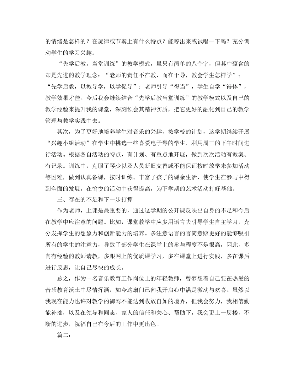 第一学期期末工作总结三篇 _第2页