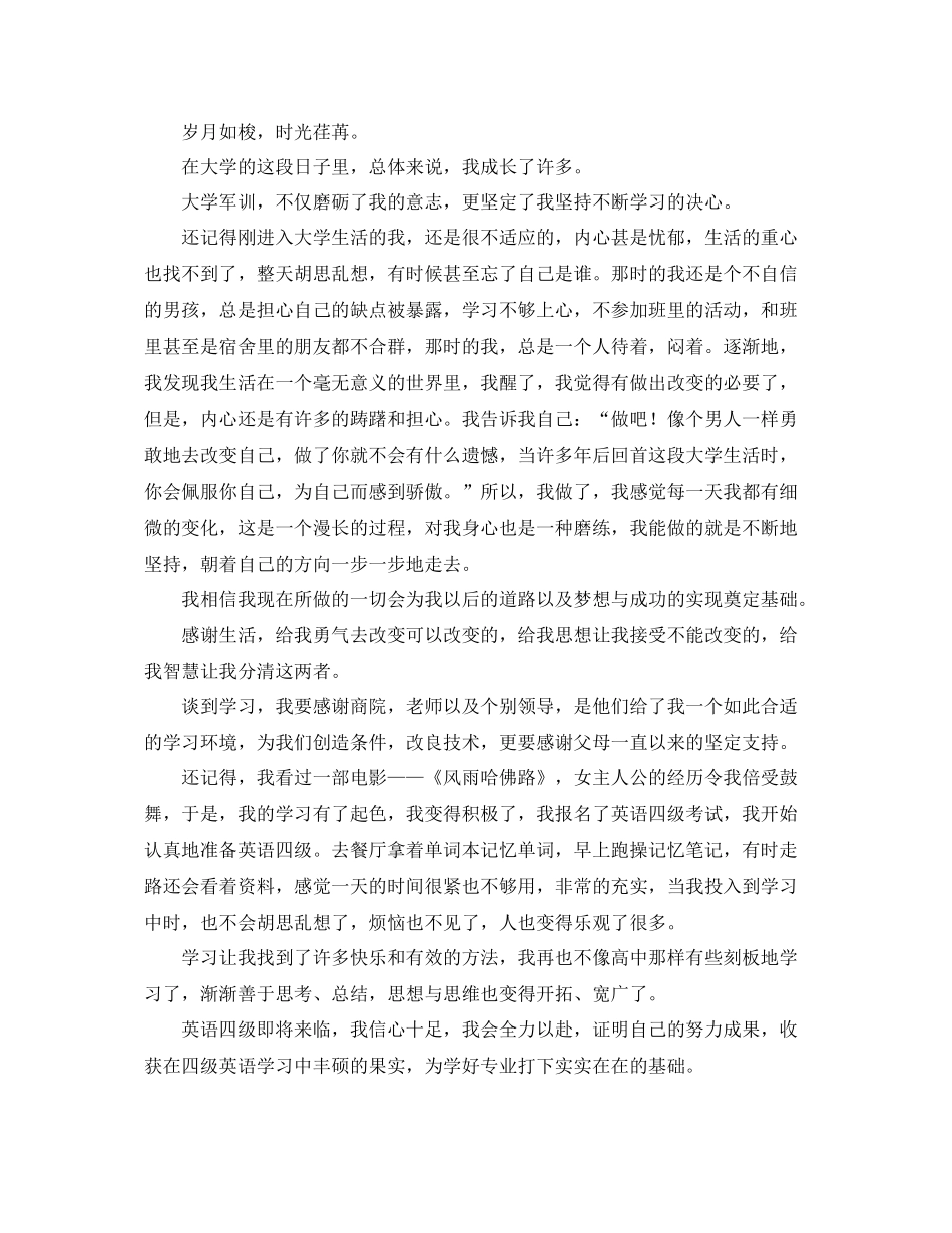第一学期期末工作总结三篇 _第3页