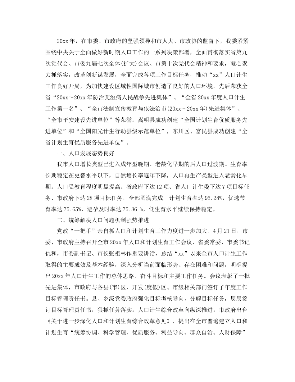 市计生委工作总结范文精选 _第3页