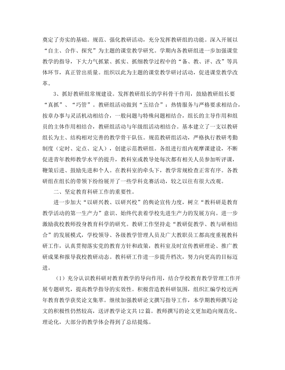 第二学期年度教科室工作总结 _第2页