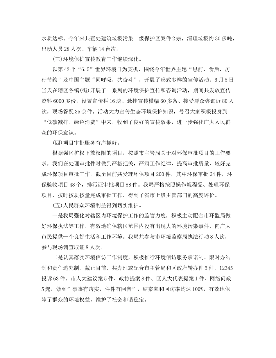 环保局工作总结 _第2页