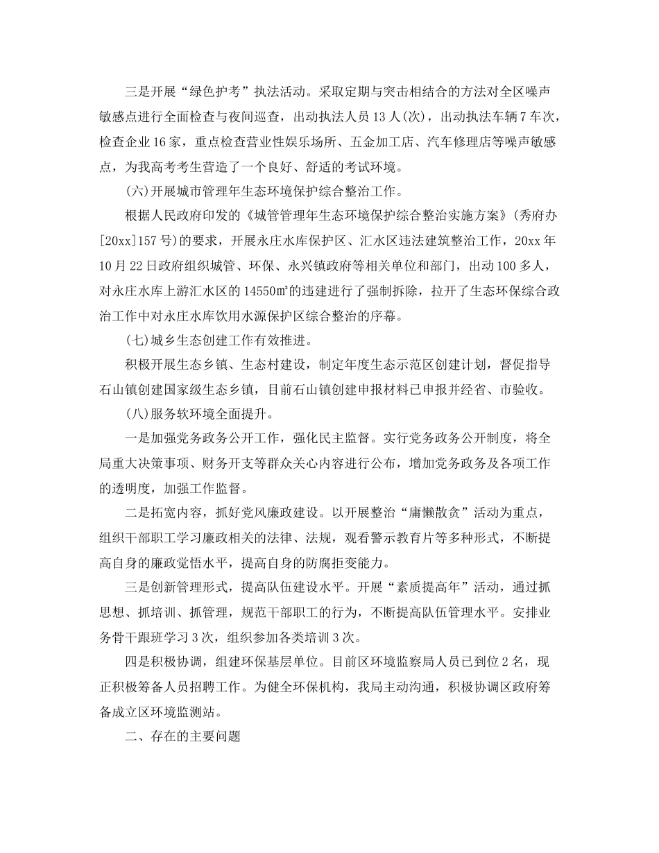 环保局工作总结 _第3页
