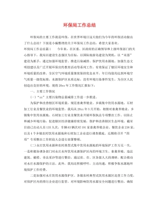 环保局工作总结 