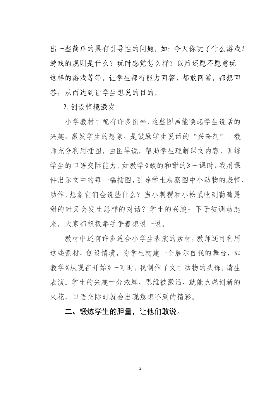 浅谈低段小学生口语交际能力的培养_第2页
