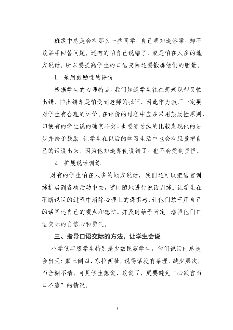 浅谈低段小学生口语交际能力的培养_第3页