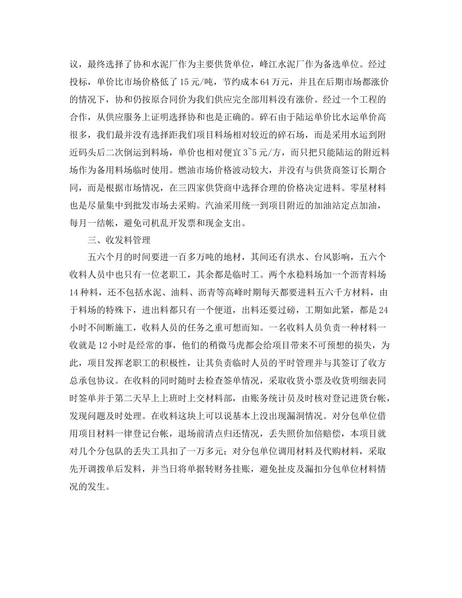 佛山项目材料部年工作总结 _第2页