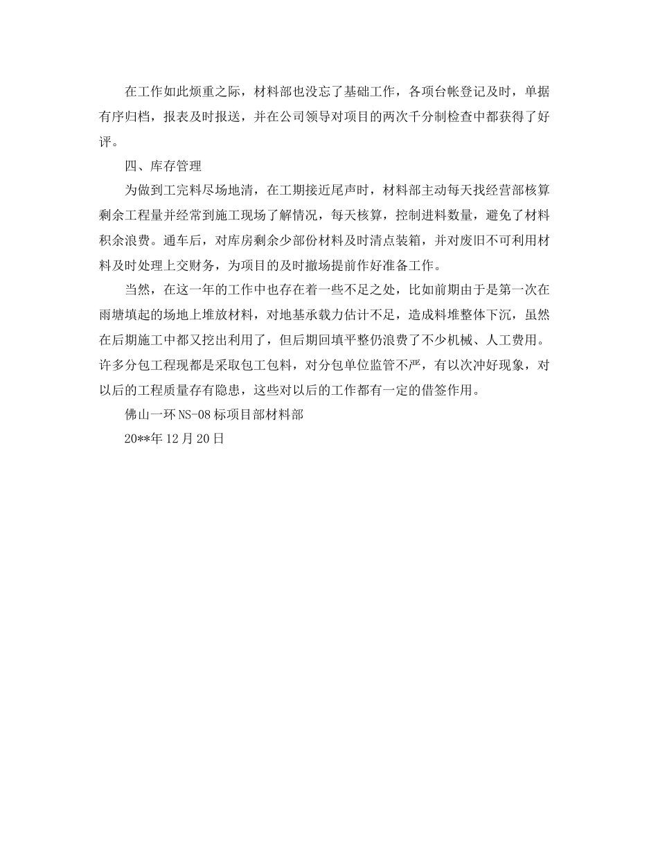 佛山项目材料部年工作总结 _第3页