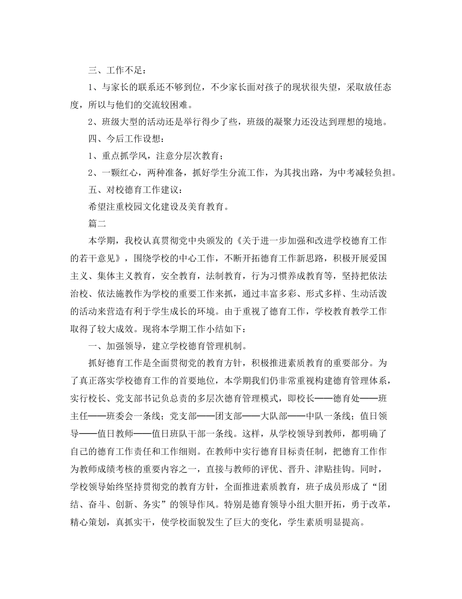 初中德育工作总结三篇 _第2页