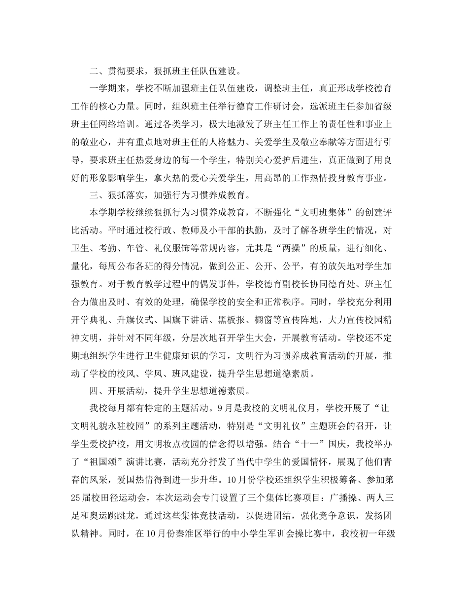 初中德育工作总结三篇 _第3页