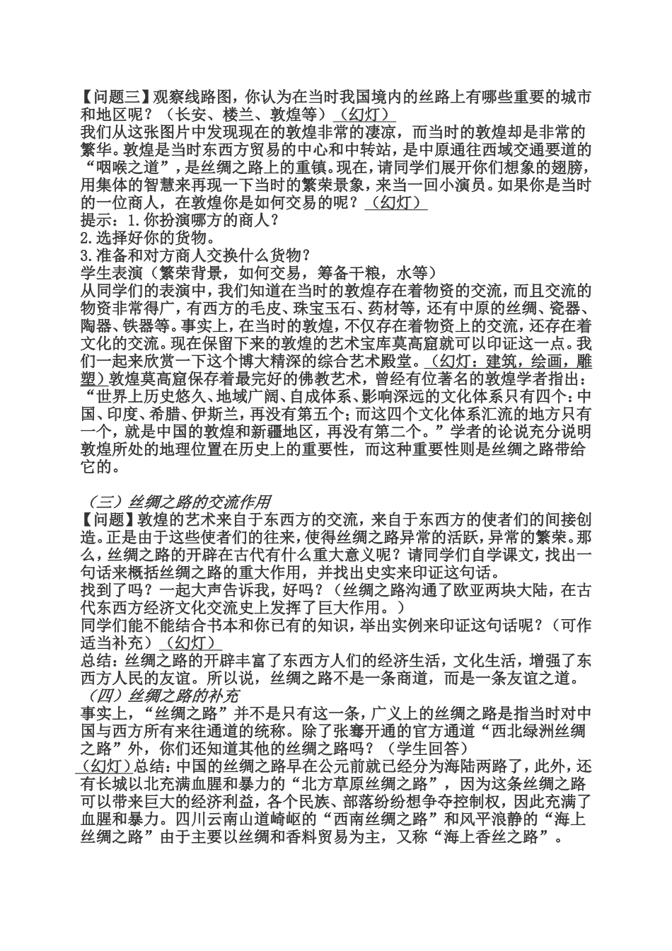 《张骞与丝绸之路》教学设计_第2页