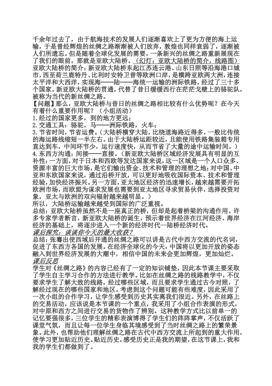 《张骞与丝绸之路》教学设计_第3页