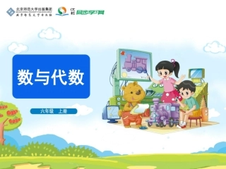 《数与代数》教学课件
