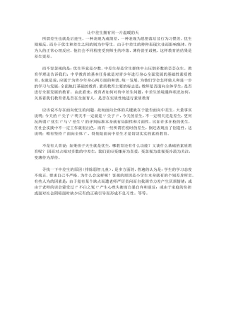 让中差生拥有同一片温暖的天