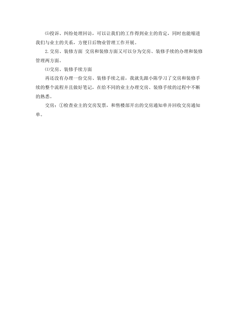 物业管理员个人工作总结 _第3页