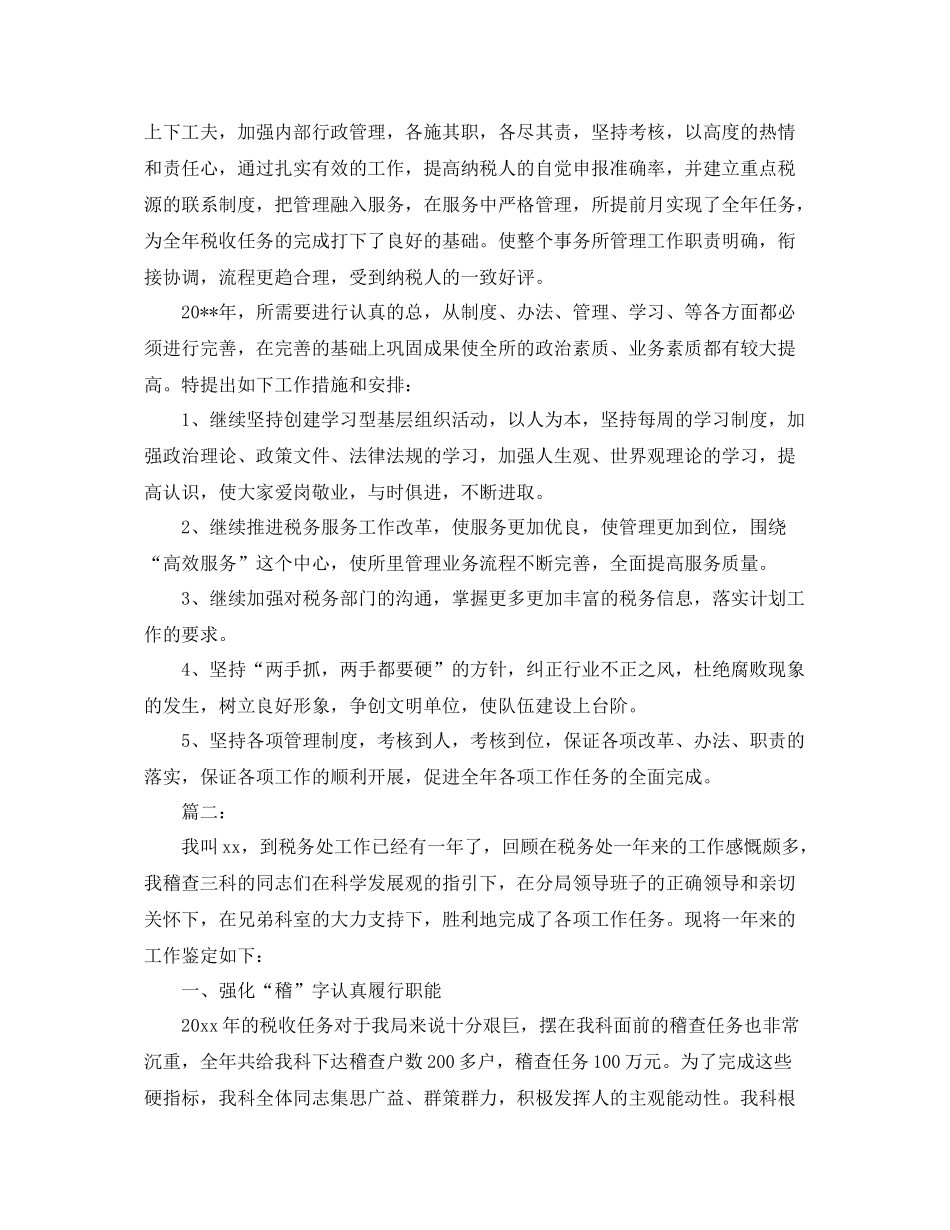 税务师事务所年终工作总结 _第2页