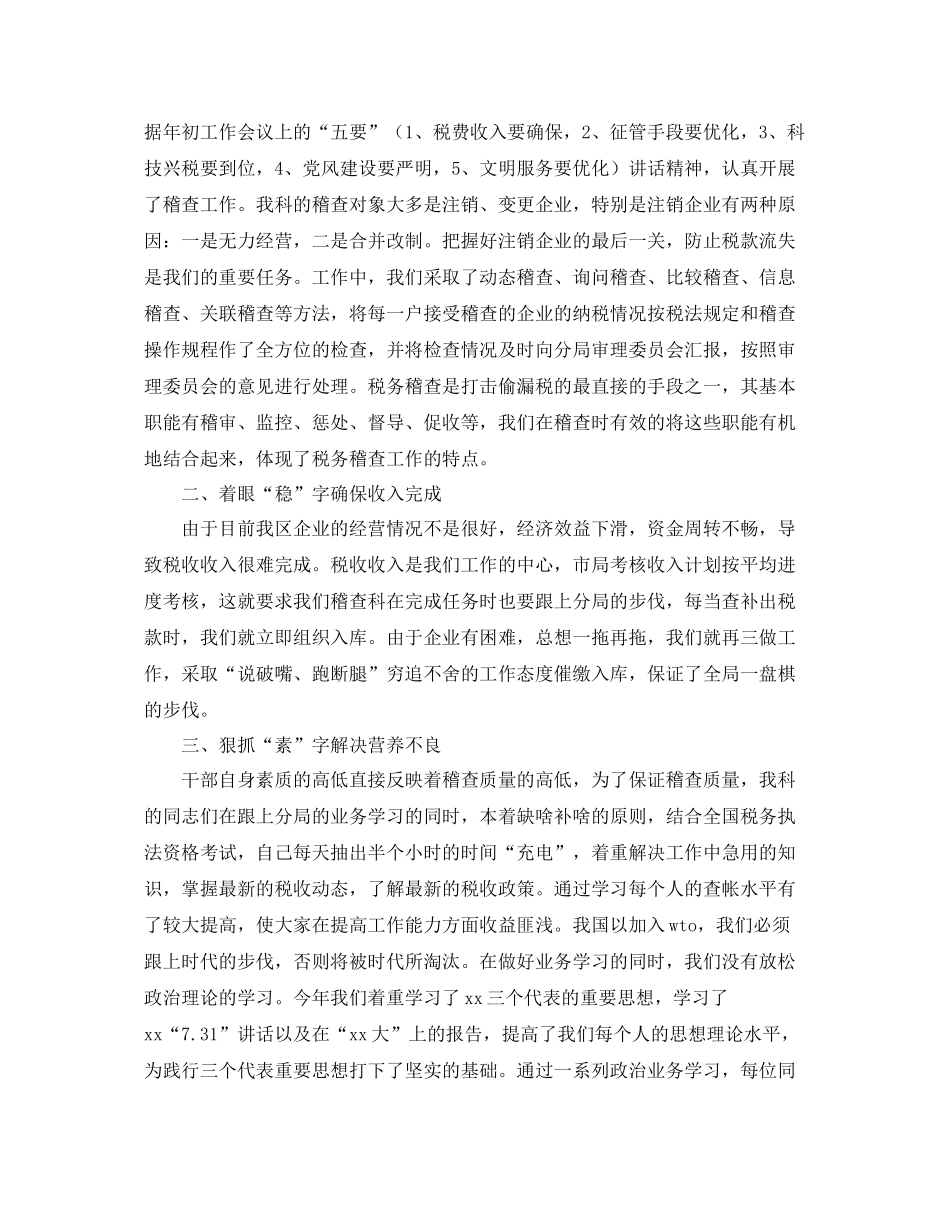 税务师事务所年终工作总结 _第3页