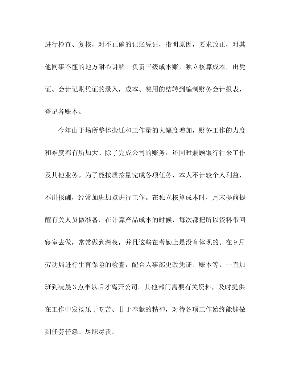 会计工作自我总结 _第2页