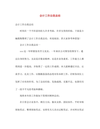 会计工作自我总结 