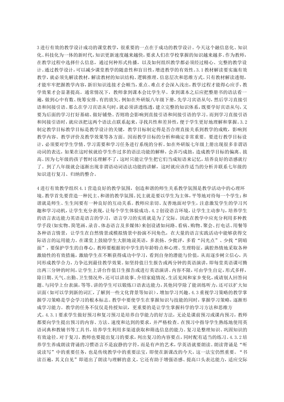 刍议初中英语教学的有效性_第2页