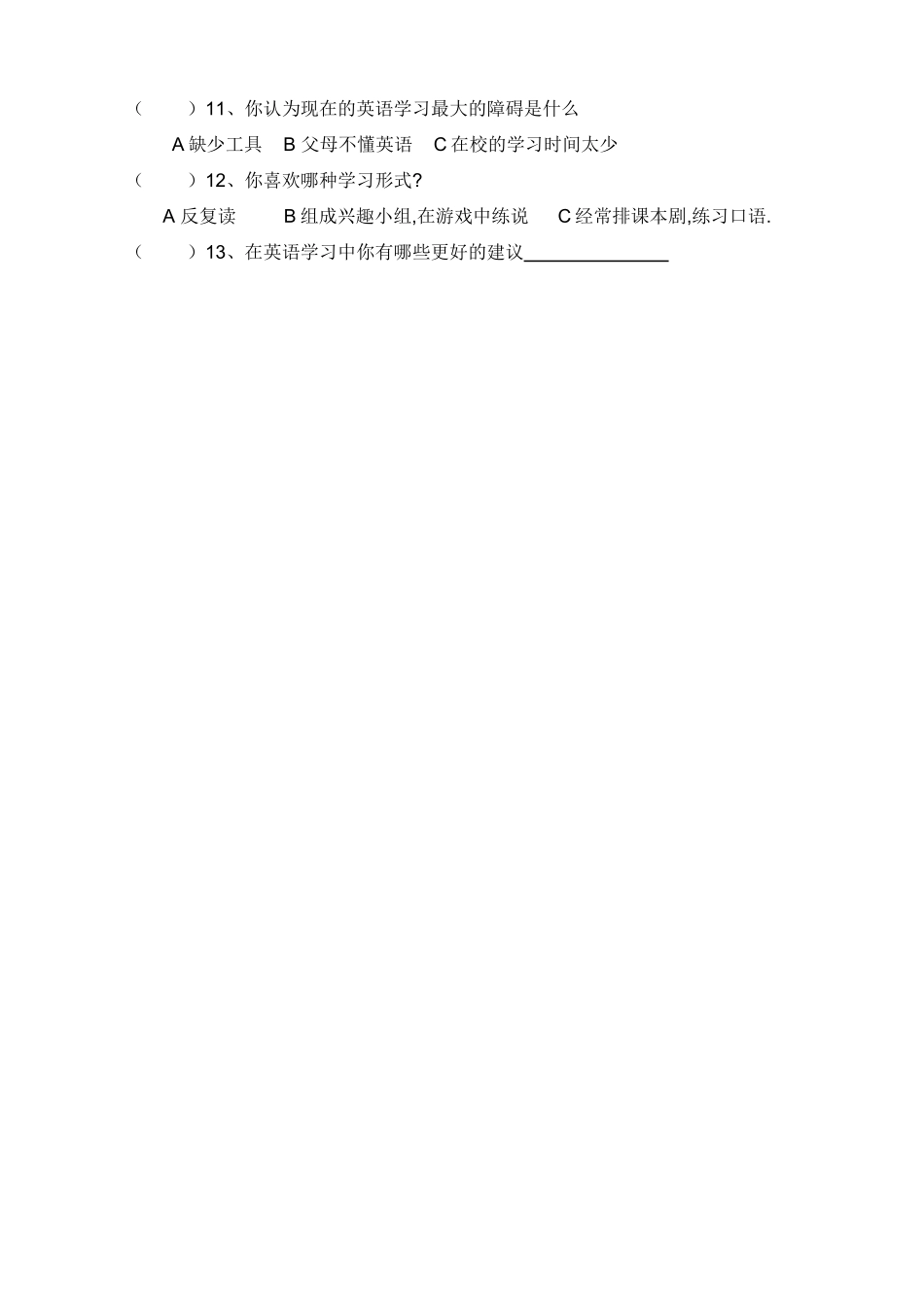 农村小学英语学习的调查问卷_第2页