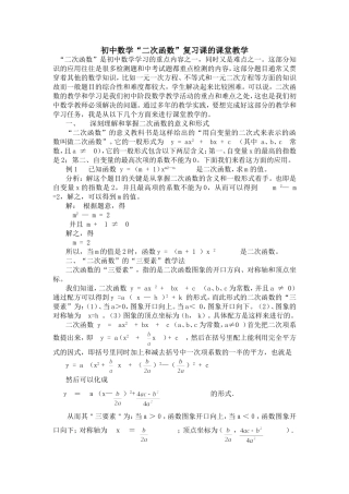 初中数学“二次函数”的教学设计