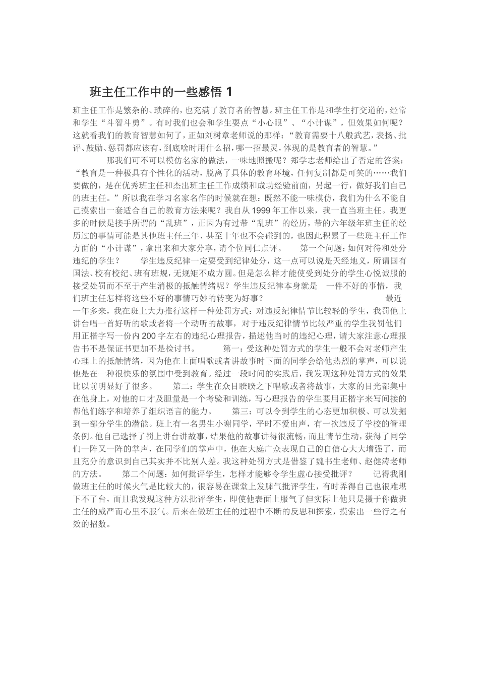 班主任工作中的一些感悟1_第1页