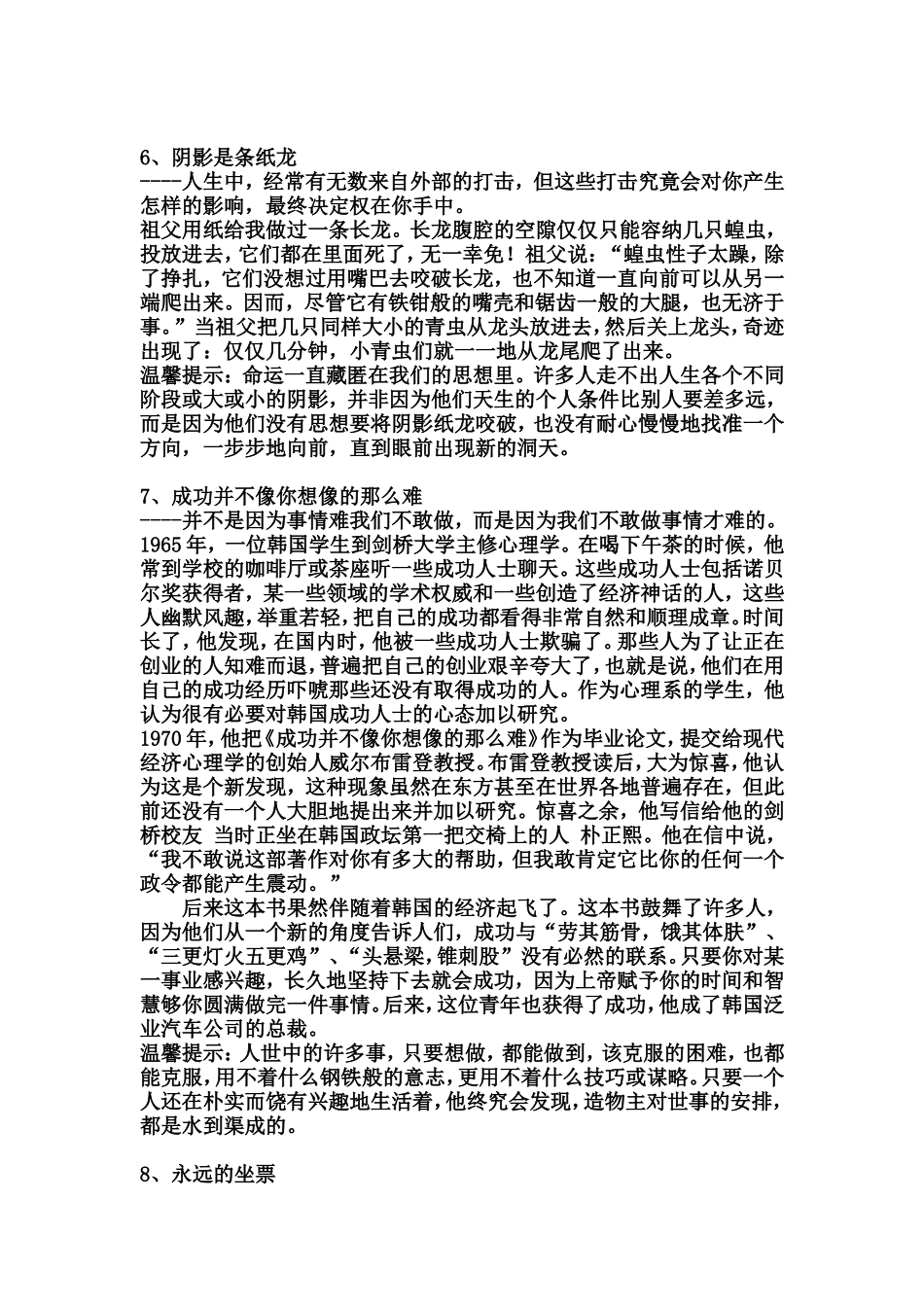 教师要在课堂上会讲这20个小故事_第3页