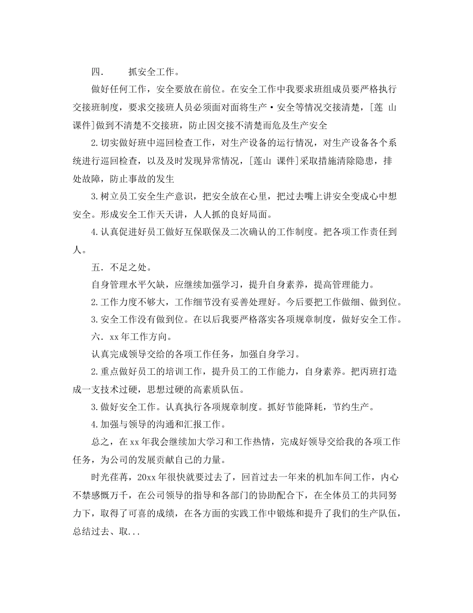 上半年车间主任班组组长个人工作总结范文 _第2页