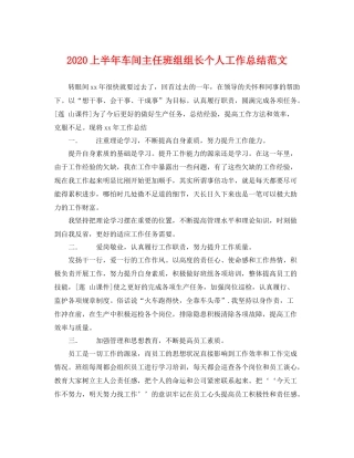 上半年车间主任班组组长个人工作总结范文 