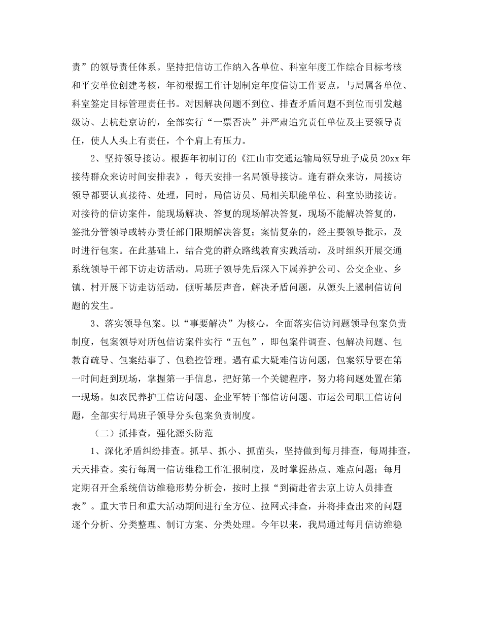 交通运输局2020年度信访工作总结报告 _第2页