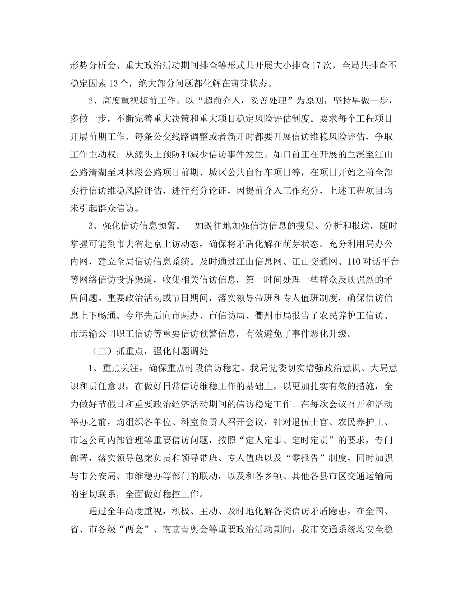交通运输局2020年度信访工作总结报告 _第3页