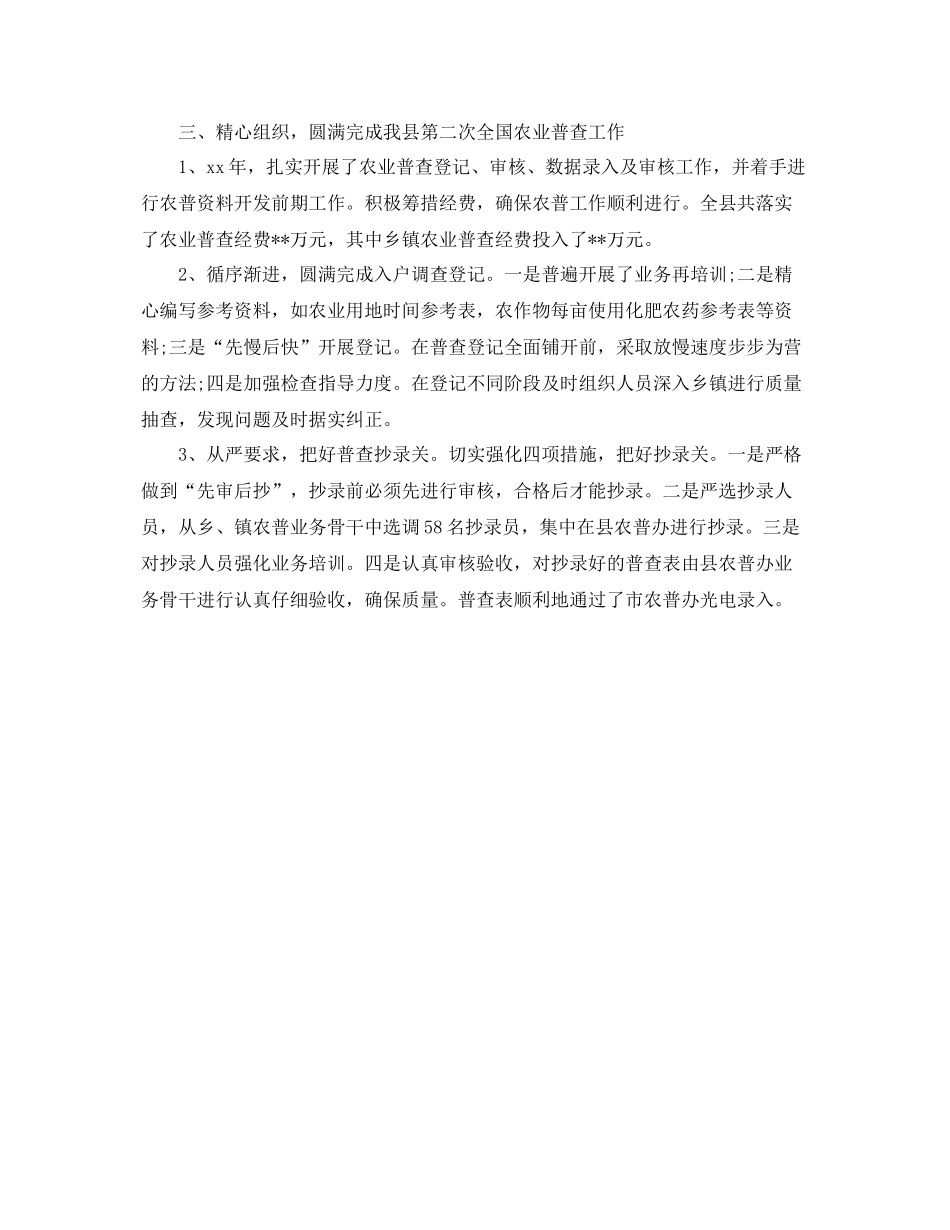 精选县统计局第一季度工作总结范文 _第2页