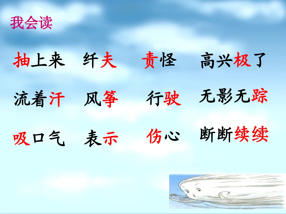 《风娃娃》(课件)_第2页