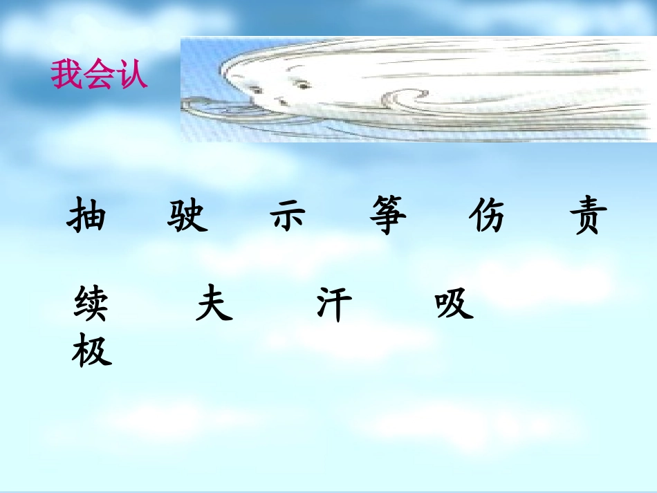 《风娃娃》(课件)_第3页
