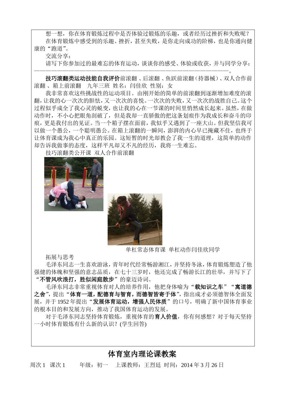 体育室内理论课教案-王烈廷_第3页