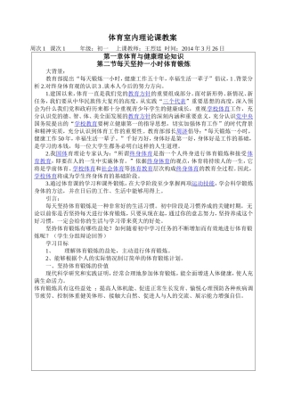 体育室内理论课教案-王烈廷